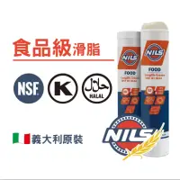 在飛比找momo購物網優惠-【NILS 鈮斯】FOOD 1 食品級機械用潤滑油 食品級黃