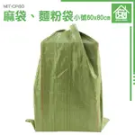 《安居生活館》蛇皮口袋 蛇皮袋 塑膠袋 MIT-CP 工業用袋 尼龍袋 編織袋 防水塑膠袋 米袋 砂石袋 沙包袋 亞麻袋