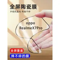 在飛比找ETMall東森購物網優惠-Realme真我X7Pro陶瓷鋼化膜防偷窺Realmex7p