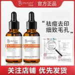 南陽/現貨  ROMASIN若美欣杏仁酸改善痘亮膚精華液5%果酸去角質淡化痘印30ML