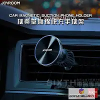 在飛比找Yahoo!奇摩拍賣優惠-機樂堂 車用手機架 Joyroom 車充 magsafe 車