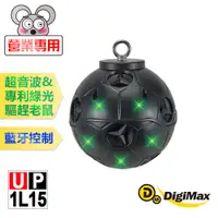 在飛比找PChome24h購物優惠-DigiMax★UP-1L15『十二不赦』智慧藍牙12喇叭超