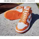 正品 NIKE DUNK HIGH "ORANGE BLAZE" 橙白 休閒鞋 籃球鞋DD1869-100