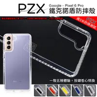 在飛比找蝦皮商城精選優惠-【嚴選外框】 GOOGLE PIXEL 6 PRO PZX 