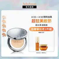 在飛比找蝦皮商城優惠-Sulwhasoo 雪花秀 完美珍珠光精華氣墊 SPF50+