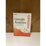 GOOGLE ANALYTICS終極實戰寶典/工具書/SEO