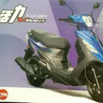 【SYM汐止專銷商】三陽活力VIVO125，108年六期新車