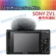 SONY RX100 ZV1 ZV-1 A7C 螢幕保護貼 靜電抗刮 剛好尺寸【門市可代貼】【中壢NOVA-水世界】【跨店APP下單最高20%點數回饋】