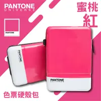 在飛比找蝦皮購物優惠-台灣限定 PANTONE 色票硬殼包-蜜桃紅 化妝包 收納包