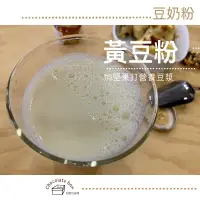 在飛比找蝦皮購物優惠-【松鼠的倉庫】🍹無糖 黃豆粉 熟的 非基改黃豆 熱水沖泡  