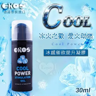 【德國Eros】Cool Power 冰火之歡 愛火助燃 冰感催欲提升凝膠-30ml 潤滑液 情趣用品