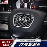 真碳纖維 AUDI 奧迪貼 碳纖維 方向盤 碳纖維方向盤A1 A3 A4 A5 A6 A7 Q3 Q5 Q7 廠商直送