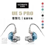 【搖滾玩家樂器】全新免運 ULTIMATE EARS UE 5 PRO TOGO 雙單體 訂製 客製化 監聽耳機 耳道式