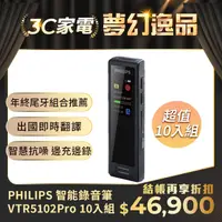 在飛比找PChome24h購物優惠-10入組│PHILIPS 智能錄音筆 VTR5102Pro