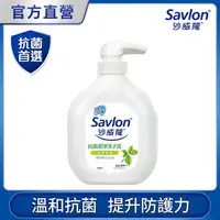 在飛比找金石堂優惠-【沙威隆】抗菌潔淨洗手乳 250ml（天然茶樹精油）