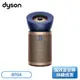 ［Dyson 戴森］Purifier Big+Quiet 強效極淨甲醛偵測空氣清淨機 普魯士藍及金色 BP04