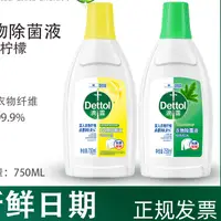 在飛比找蝦皮購物優惠-滴露 Dettol 衣物除菌液 洗衣機清洗劑 內衣褲清洗 消