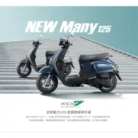 在飛比找蝦皮購物優惠-Ri Jun【日駿車業】Kymco New Many125 