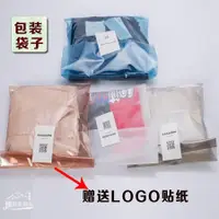 在飛比找蝦皮購物優惠-¤☳客製化 包裝袋 服裝 塑料 PE 包裝自封袋 OPP 不