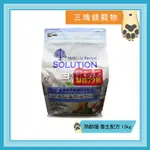 ◎3塊錢寵物◎可議價，SOLUTION耐吉斯-超級無穀貓，熟齡貓，養生配方，1.5KG