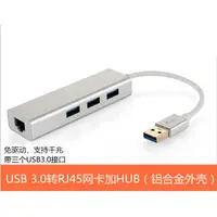 在飛比找蝦皮購物優惠-【配件】SB3.0網卡+USB3.0集線器 雙系統免驅鋁合金