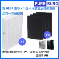 在飛比找松果購物優惠-【適用Honeywell】HPA-100APTW HPA-1