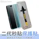 【LC嚴選】二代秒貼滿版保護貼 玻璃貼 鋼化玻璃膜 iPhone 14 13 12 11 Pro Max XR SSS