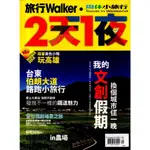 【旅行WALKER‧周休小旅行-2天1夜】定價99元，全新未拆封特價49元。