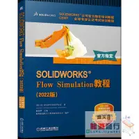 在飛比找露天拍賣優惠-龍淵商行✨SOLIDWORKS Flow Simulatio