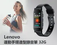 在飛比找Yahoo!奇摩拍賣優惠-【東京數位】全新 錄音Lenovo 運動手環造型錄音筆32G