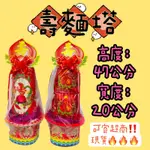 ‼️現貨‼️壽桃壽麵塔/壽麵塔材料/敬神用品/拜拜用品/神明祝壽/壽麵壽桃🍑