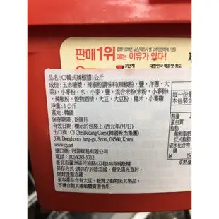 CJ 韓式辣椒醬1KG/韓式辣醬/韓國 CJ Hot Pepper Paste 1kg/1000g/韓式炸雞好夥伴