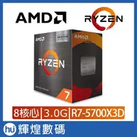 在飛比找蝦皮購物優惠-AMD Ryzen 7-5700X3D 3.0GHz 八核心