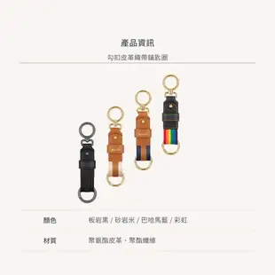 Moshi key ring 勾扣皮革織帶鑰匙