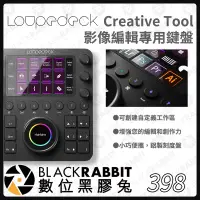 在飛比找蝦皮購物優惠-【 398 Loupedeck Creative Tool 