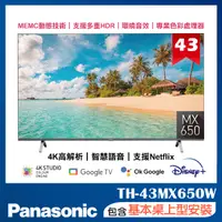 在飛比找誠品線上優惠-【Panasonic國際牌】43吋 4K LED 液晶智慧顯