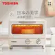 【TOSHIBA 東芝】 8公升日式小烤箱 TM-MG08CZT（AT） _廠商直送