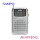 SAMPO 聲寶收音機 AK-W910AL ◆AM/FM雙頻道收音 ◆具有耳機插孔 ◆音量可調 ◆伸縮天線 【APP下單點數 加倍】