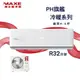 ★全新品★MAXE萬士益 4-6坪旗艦系列一級變頻冷暖分離式冷氣 MAS-28PH32/RA-28PH32 R32冷媒