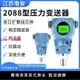 【台灣公司保固】壓力變送器榔頭型恒壓數顯2088防爆擴散硅傳感器4-20ma輸出0-10V