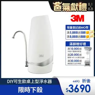 【3M】S003-CG DIY可生飲桌上型淨水器-鵝頸款