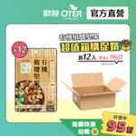 【歐特OTER】滿分優果–有機椒鹽堅果12包(80G/包) 大人喜愛的風味 低溫烘焙 堅果 胡椒 椒鹽 調味