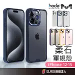 HODA 柔石防摔手機殼 保護殼 適用 IPHONE15 14 13 12 11 PRO MAX 13 MINI I12