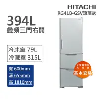 在飛比找Yahoo奇摩購物中心優惠-HITACHI日立 394L一級能效變頻三門冰箱 琉璃灰(R