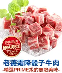 在飛比找鮮拾優惠-【鮮食堂】 超值老饕霜降骰子牛肉3包組 (200g±10%/