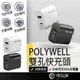 POLYWELL PD 雙孔快充頭 20W 20w快充頭 雙孔充電頭 雙pd快充頭 type c 充電頭 pd快充頭