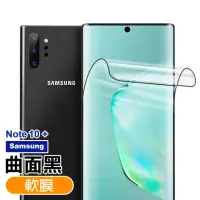 在飛比找momo購物網優惠-三星galaxy Note10+ 全膠高清曲面黑軟式手機保護