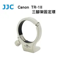 在飛比找Yahoo!奇摩拍賣優惠-【EC數位】JJC Canon 小小白腳架環 TR-1II 