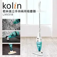 在飛比找蝦皮購物優惠-喜得玩具 Kolin歌林 直立手持兩用吸塵器 KTC-LNV