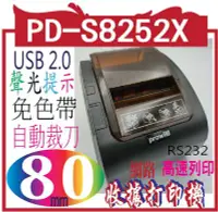 在飛比找Yahoo!奇摩拍賣優惠-普微爾 prowill PD-S8252X (可印電子發票)